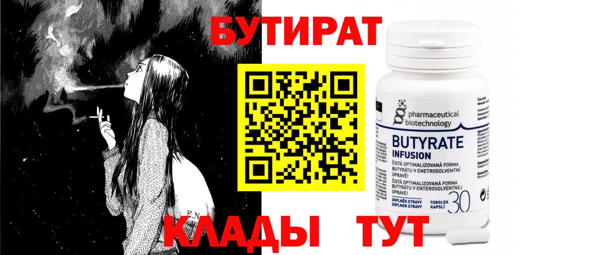 БУТИРАТ бутик Черняховск