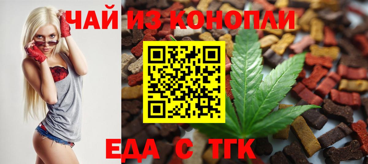 Cannafood марихуана  Вход с VPN  Черняховск 