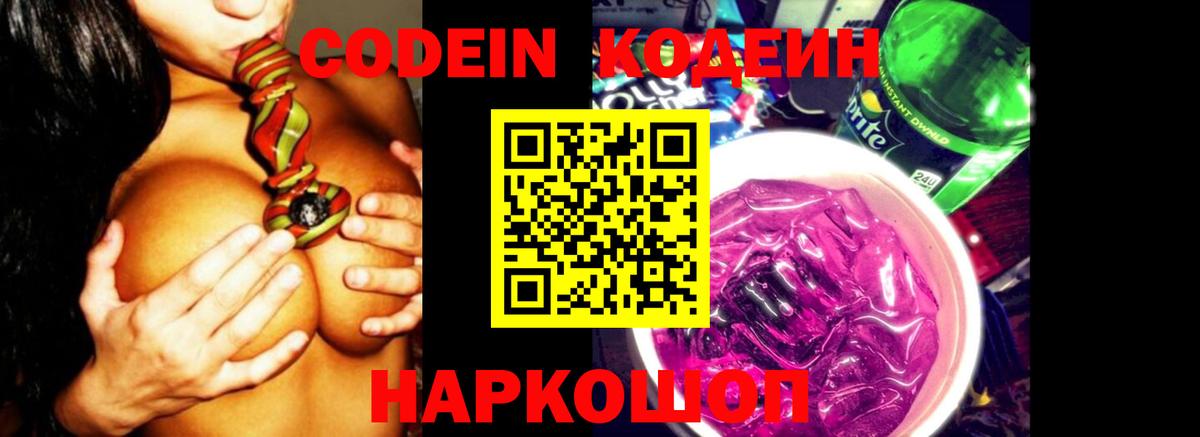 Кодеиновый сироп Lean напиток Lean (лин) Черняховск