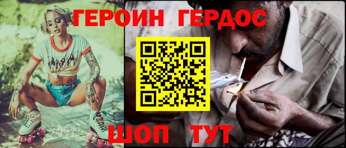 Черняховск  ГЕРОИН белый  Вход с VPN 