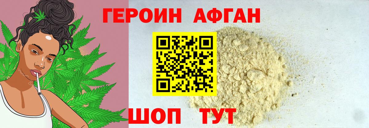 ГЕРОИН белый Черняховск