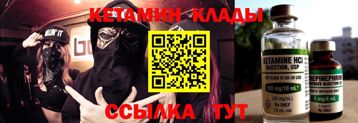 Кетамин VHQ  Вход с VPN  Черняховск  КЕТАМИН VHQ 