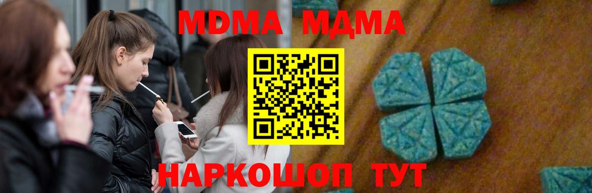 МДМА crystal  МДМА кристаллы  Черняховск  Вход с VPN 